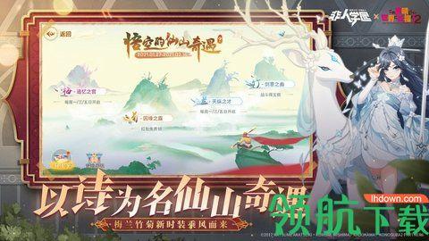 非人学园最新联动2024破解版截图3