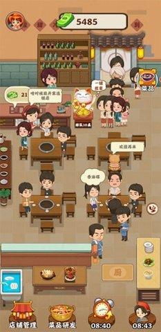 富贵火锅店红包版截图1