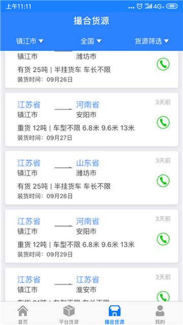 惠龙易通车主版app截图0