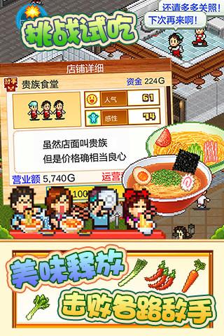 开罗拉面店安卓版截图3
