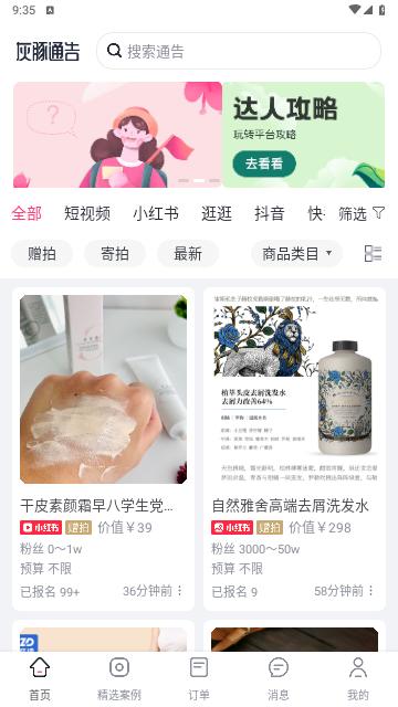 灰豚通告免费版截图1