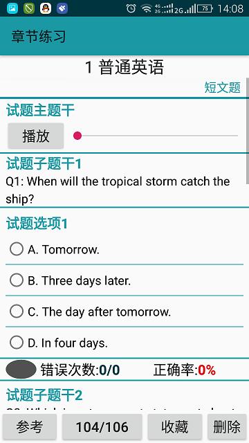 考证学习2024最新版截图2