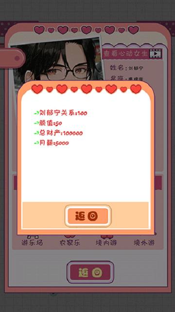 恋爱模拟器无限体力版截图2
