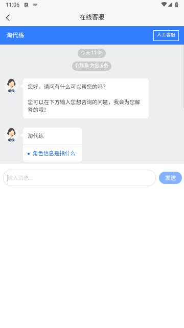 淘代练手机版