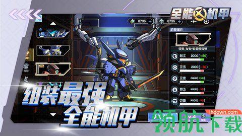 全能机甲破解版截图3