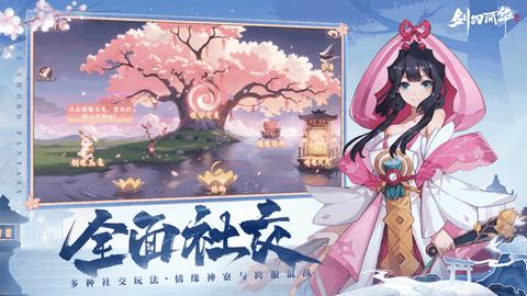 剑刃风华2024最新版截图2
