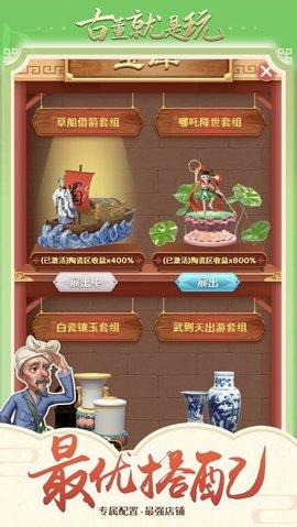 古董就是玩儿无广告版截图1