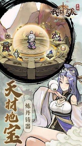 我的门派安卓ios互通版截图3