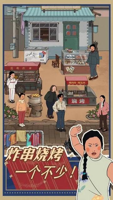 王蓝莓的小卖部官方版截图2