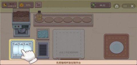 可口的咖啡免费版截图2