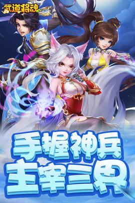 武道将魂正式版截图0