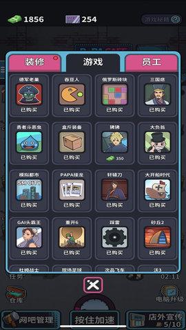 网吧模拟器精翻汉化破解版截图3