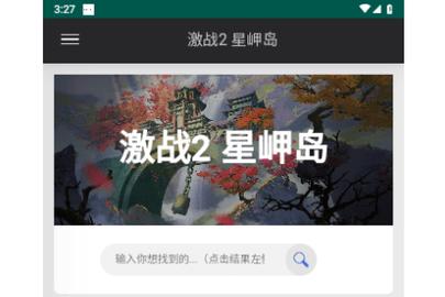 星岬岛2023最新版