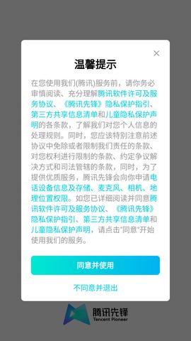 腾讯先锋云游戏无限时间版截图0