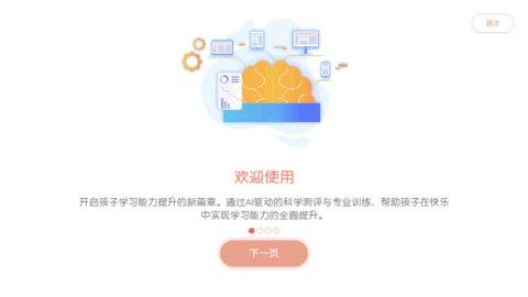 龙小旦学能最新版截图1