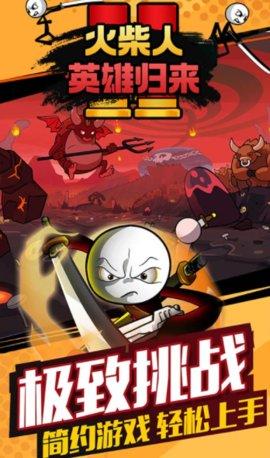火柴人英雄归来游戏破解版截图2