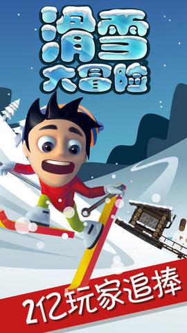 滑雪大冒险破解版2022最新版截图0