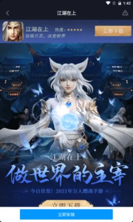 江湖在上手游官方测试版截图1