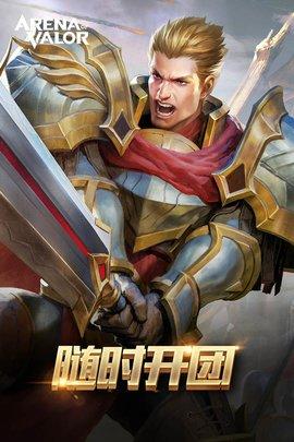 传说对决体验服截图0