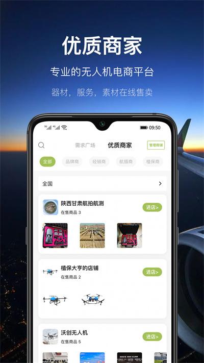 中国航拍网app截图3