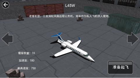 天空之翼飞行任务官方版截图1