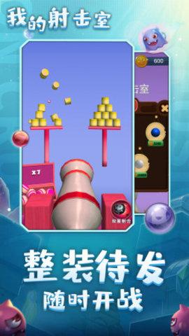我的射击室官方版截图1