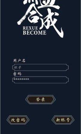 热血合成手游破解版截图2