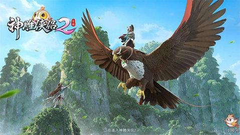 神雕侠侣2手游无限元宝版
