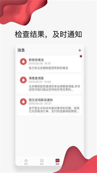 朝阳健康云app截图2