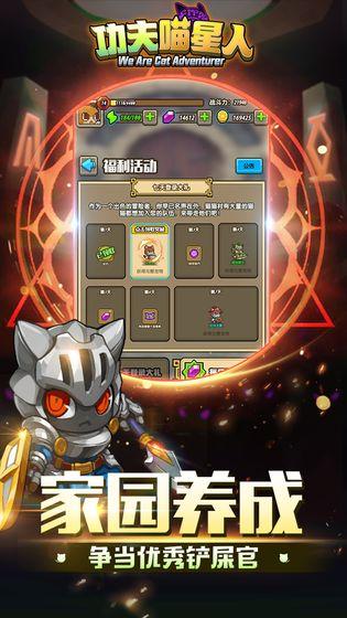 功夫喵星人猫猫突击队安卓版截图2