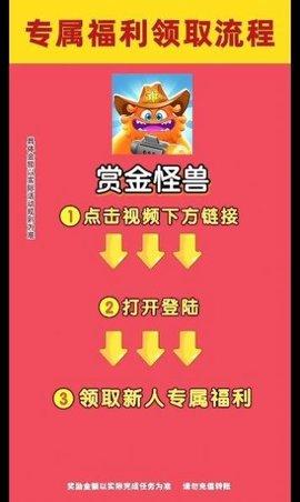 赏金怪兽红包版(可提现)截图2