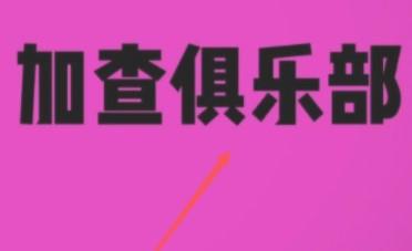 GACHACLUBSEXY最新中文版