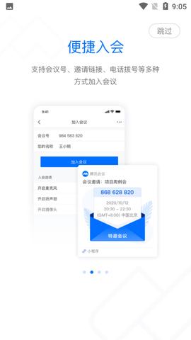 腾讯会议APP(多人实时视频)截图2