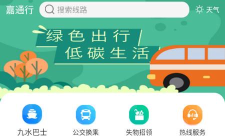 嘉通行最新版