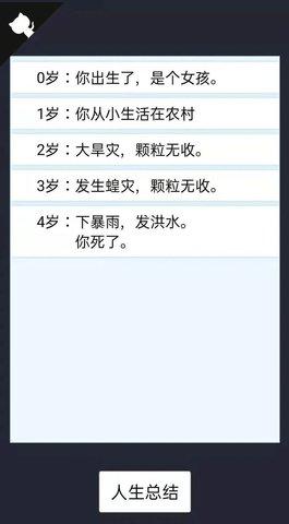 人生重开模拟器游戏原版截图0