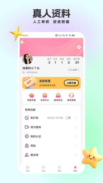 悦色视频交友安卓最新版截图3