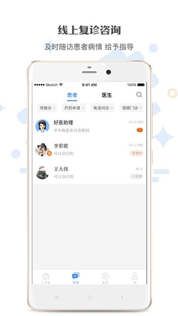 家有好医官方平台app截图1