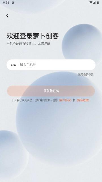 萝卜创客手机版截图1
