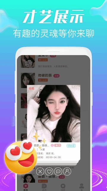 羞恋夜聊手机版截图1