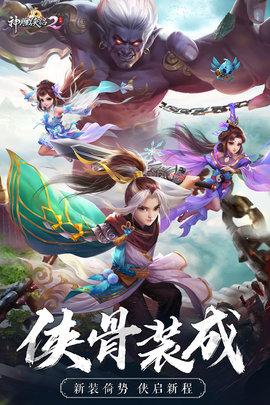 神雕侠侣2手游无限元宝版截图3