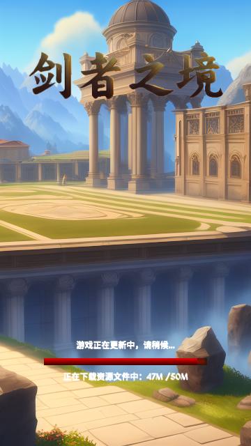 剑者之境官方版截图0