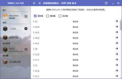 hmcl-pe启动器安卓手机版