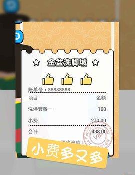 洗脚城模拟器免费版截图0