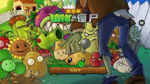 植物大战僵尸随机植物手机版截图0