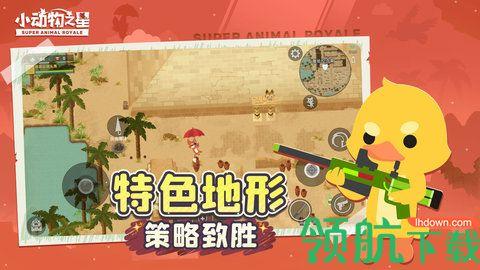 小动物之星安卓版截图3