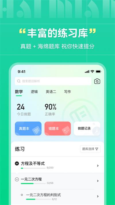 海绵mba截图2