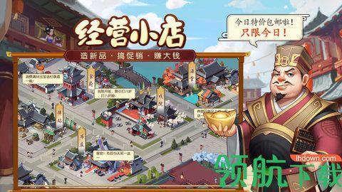 我是大东家手游(附礼包码攻略)2021最新版截图2