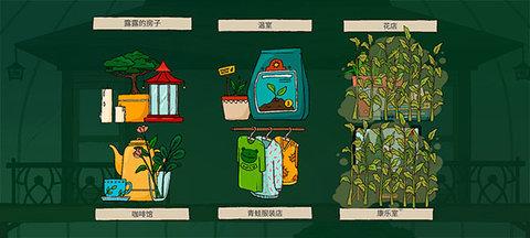 露露的家花园中文汉化版截图2