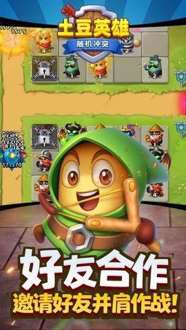 随机冲突土豆英雄官方版(附兑换码)截图2