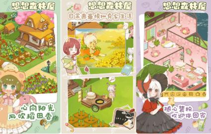 想想森林屋官方版